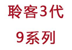 耳背式助听器聆客3代9系列