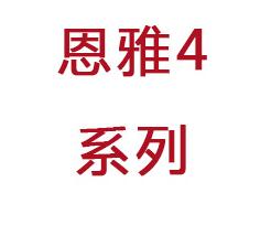 恩雅4系列耳背式瑞声达助听器